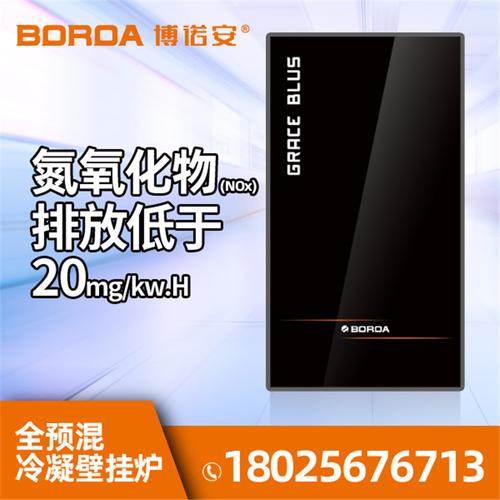 壁挂炉 燃气热水采暖炉 博诺安壁挂炉_供应产品_广东昊森热能设备有限