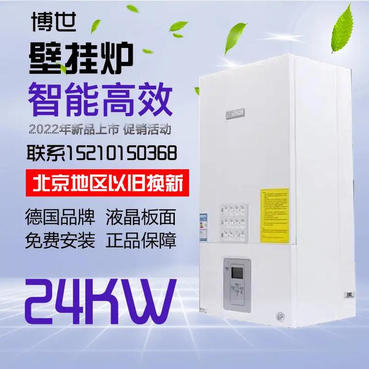 土桥博世燃气壁挂炉专卖店.专业从事北京地区博世壁挂炉出售,安 - 抖