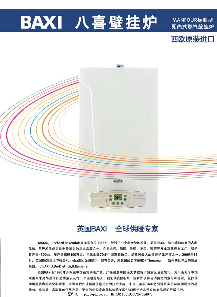 八喜壁挂炉
