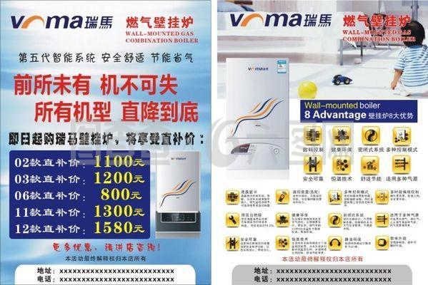 瑞马燃气壁挂炉宣传彩页