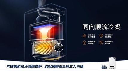 庆东纳碧安创新“同向顺流”技术 冷凝壁挂炉保养更省心