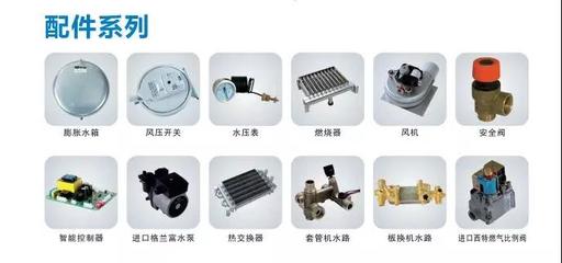 燃气壁挂炉的哪四个配件不可忽视