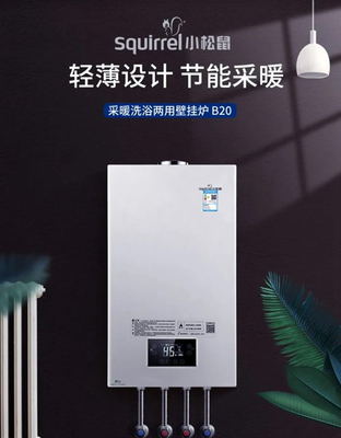 北京小松鼠壁挂炉b20照片